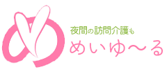 清須市などで訪問介護・訪問看護を利用するなら経験豊富なヘルパーとケアマネが在籍する当事業所へ。